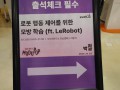 모두에 연구소 - 로봇 행동 제어를 위한 모방 학습